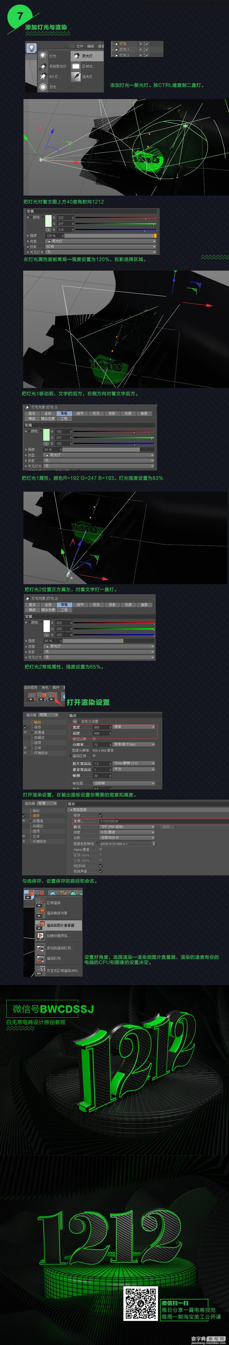 PS设计制作三维条纹1212立体字教程4