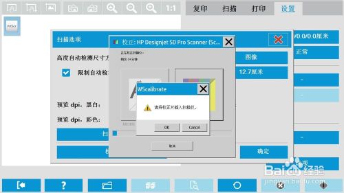 HPDesignjet SD Pro Scanner扫描仪怎么进行校准？5