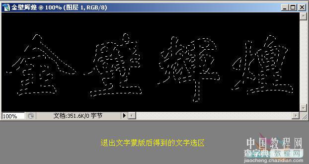 PS文字教程：PS打造逼真的烫金文字效果5