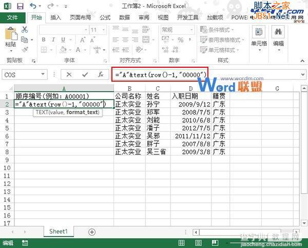 在Excel 2013中利用Text函数建立顺序编号的方法图文详细讲解1