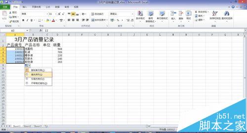 Excel中怎么快速输入有部分相同的数据并定义格式?6