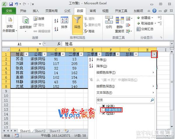 在Excel2010中设定某些单元格数据不参与排序的方法介绍2