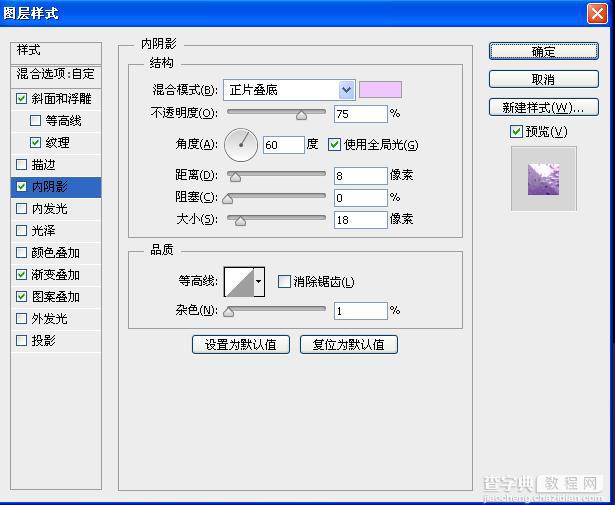 photoshop利用图层叠加打造立体紫色闪烁浮雕字体8