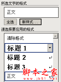 在word中如何增加标题样式中的标题4、标题5、标题63