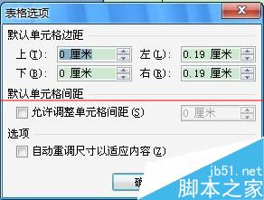 word表格怎么设置显示最后一行线？3