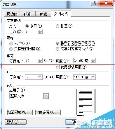 word设置了每页行数每行字数却与实际不同怎么办？3