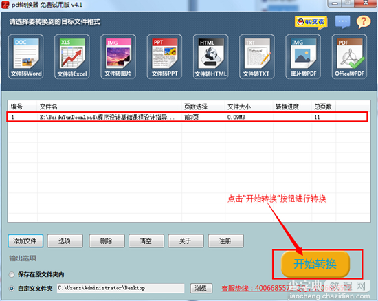 Word怎样转换成PDF文件 迅捷Word转换成PDF转换器转换图文教程4