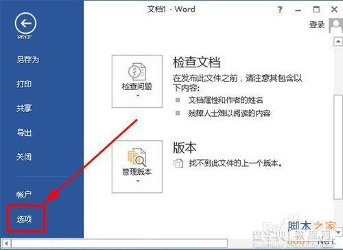 word(office2013)如何去除文档中空格处的点？4