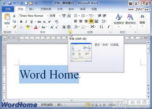 在Word2010文档中设置和显示隐藏文字的图文方法教程1