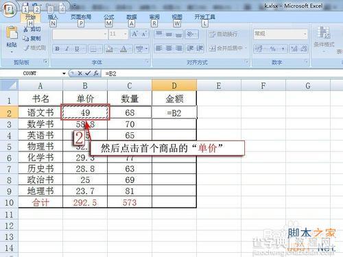 Excel2007如何算出多类商品销售的总金额数(和总数)?4