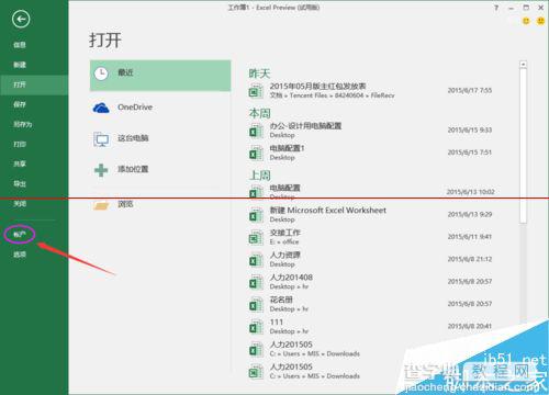 office 2016怎么查看版本？4