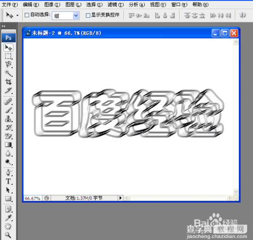 PS打造漂亮的晶体字效果教程4