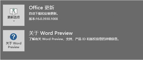Office 2016中文技术预览版下载2