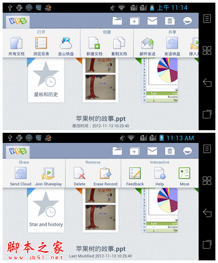 WPS移动版升级至5.1.2 开放第三方应用接口3