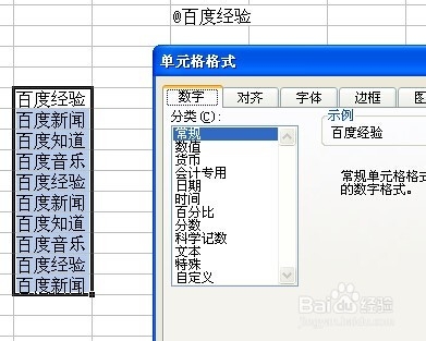 EXCEL中怎么输入@字符？解决EXCEL中输入字符串出错误的方法5