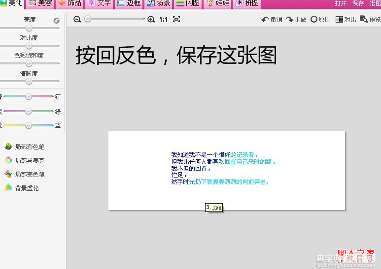 qq签名档流光字制作教程(美图版、PS版)5