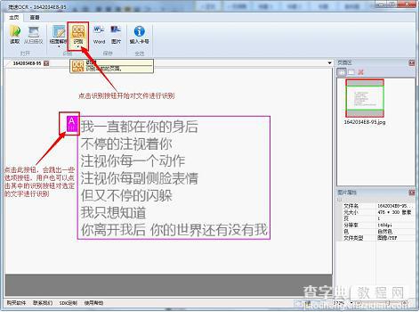 jpg图片怎么转换成word文档 jpg图片转换成word文档详细图文教程4