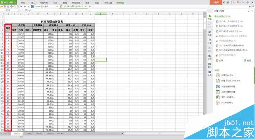 在Excel中怎么快速使用自动筛选功能找到所需的数据资料1