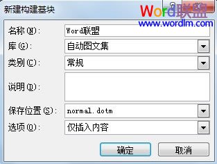 Word2010中文档部件的制作以及使用方法介绍2