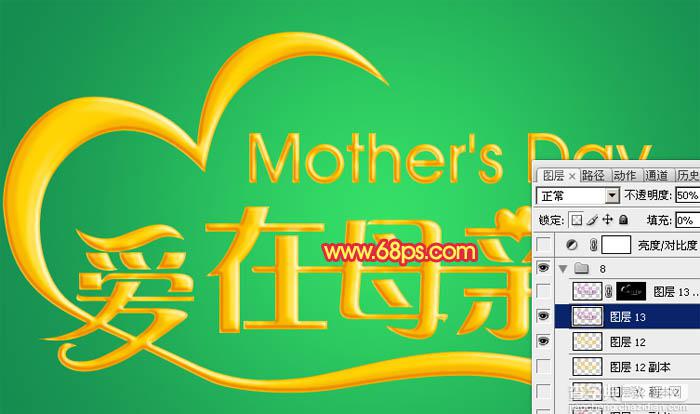 Photoshop制作漂亮的母亲节祝福立体字10
