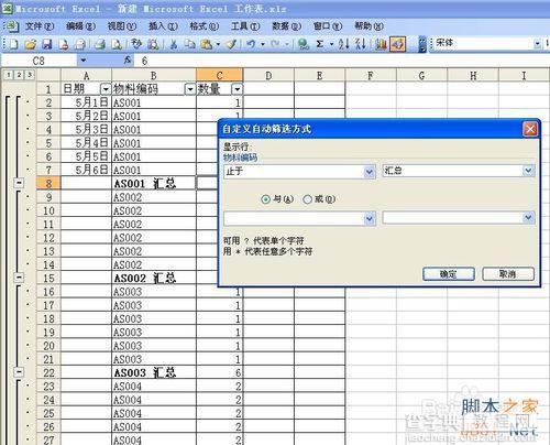 Excel 怎么提取汇总信息?11