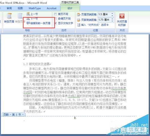 Word文档如何从第2页开始插入页码?9