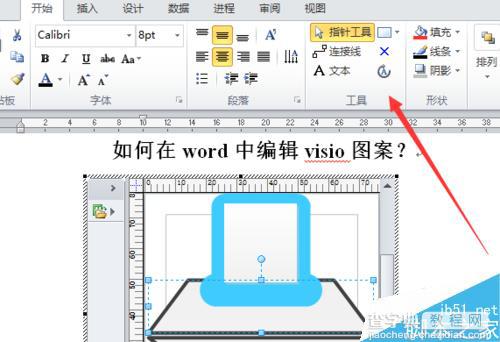 在word文档中怎么编辑visio图案?6