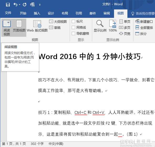 Word 2016阅读小技巧1