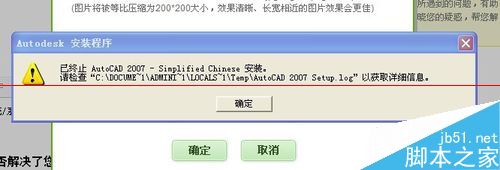 cad2007绿色版的安装总出错该怎么办？6