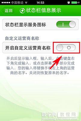 苹果iphone4运营商名称修改图文教程4