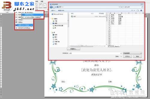 巧用Word 2010邮件合并功能批量打印荣誉证书1