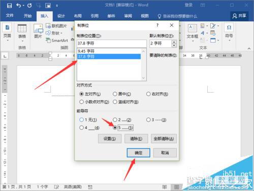 Word2016文档中怎么添加剪切线?9