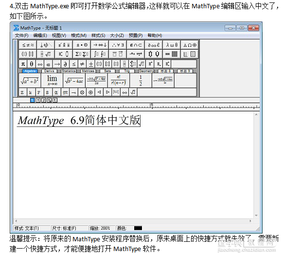 mathtype6.9无法输入中文怎么办 mathtype6.9中文输入方法2