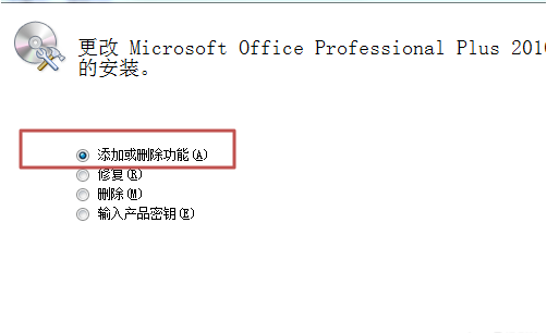 如何卸载office2010多余组件 office2010卸载多余组件图文教程4