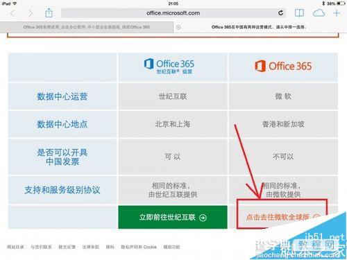 ipad版office怎么激活? office365激活的图文教程4