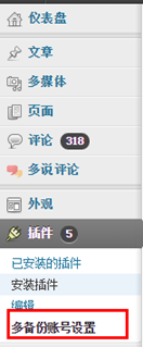 Wordpress之多备份插件使用方法3