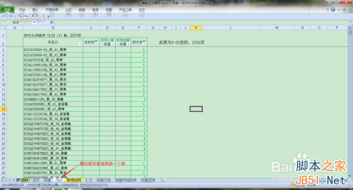 怎样设计EXCEL表?EXCEL台账表设计很重要3