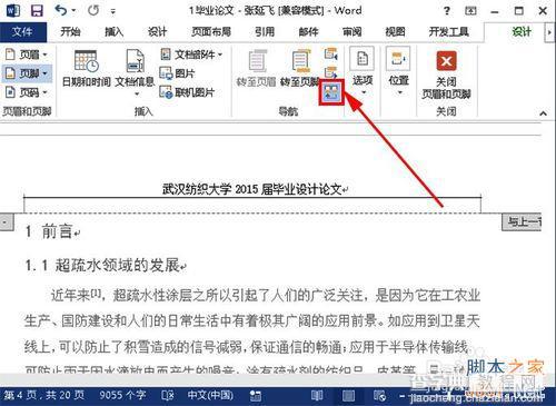 word2013如何从某一页开始插入页码?9