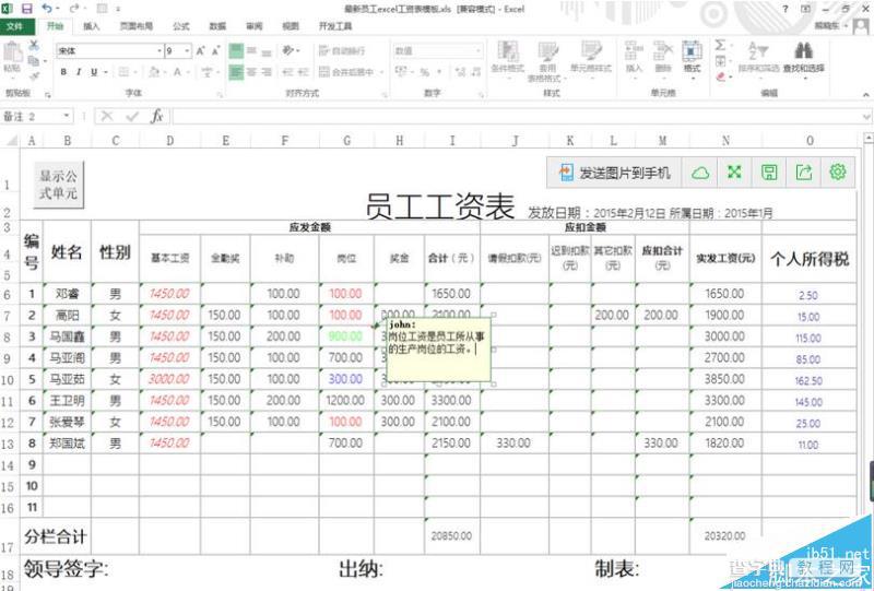 excel表格怎么利用批注给单元格增加注释?4