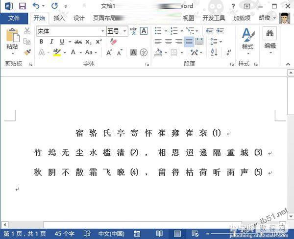 word2013字和字之间插入空格的二种方法3