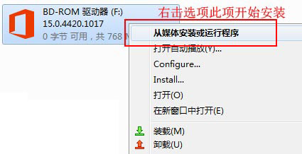 office2013中文破解版 安装破解详细教程4