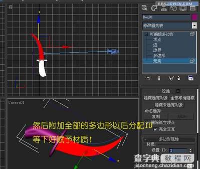 3DsMAX教程:造型设计匕首15