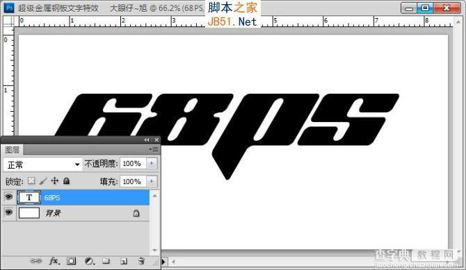 Photoshop制作超酷的金属钢板浮雕字特效4