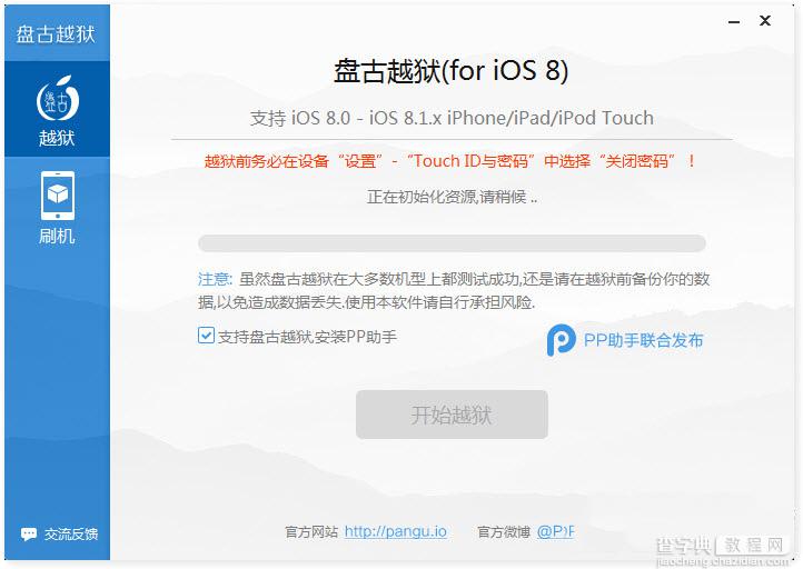 盘古越狱iOS8.1-ios8.1.x完美越狱图文教程1