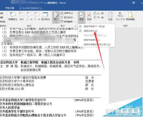 word2016文档怎么接受修订取消红线?6