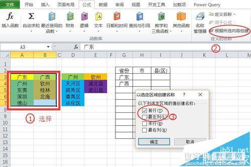 Excel怎么利用数据有效性制作多级下拉菜单?3