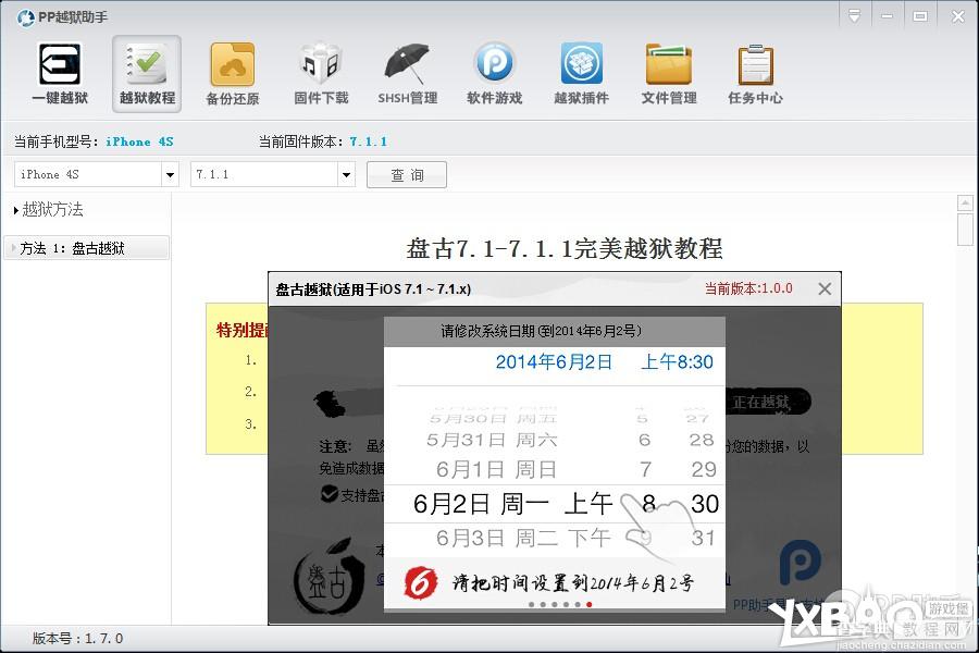 苹果iOS7.1.1完美越狱图文教程详解_iOS7.1.1完美越狱工具下载10