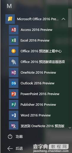 Office 2016技术预览版全面体验评测：细节之处见真章7