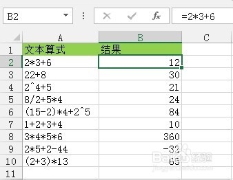 将Excel中的文本算式转换为实际结果的三种方法介绍12