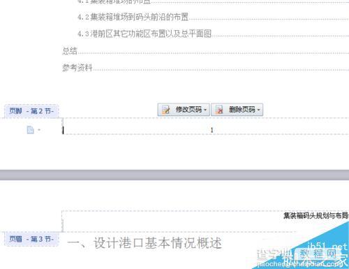 word如何删除首页页码然后从第二页开始编号?7